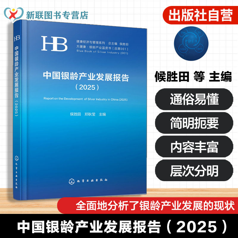 健康经济与管理系列书籍