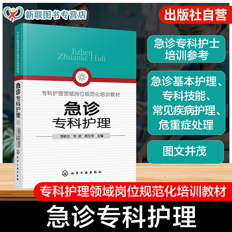 常见急诊症状护理参考书