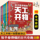 全2套共8册 徐霞客游记 天工开物 12岁儿童小学生课外阅读中国古代科技百科全书地理常识旅行知识人文历史科普书籍 孩子看得懂