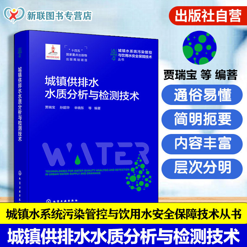 现行水质标准检测技术装备丛书