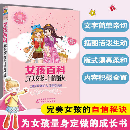 女孩百科自信秘诀