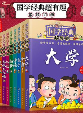 全10册 国学经典超有趣 漫画版 诗经孟子庄子老子墨子礼记左传中庸大学尚书诸子百家 7-15岁国学启蒙经典书全套小学生课外阅读书籍
