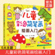 绘画书籍手绘5000例以上儿童简笔画大全入门教程 儿童笔画基础教程素描素材图谱漫画少儿美术教程 正版 儿童彩色简笔画绘画入门