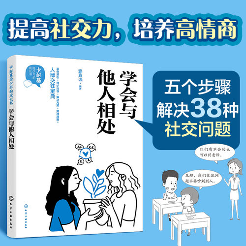 儿童情绪成长书学会与他人相处