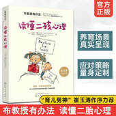 读懂二孩心理 儿童心理学家庭育儿二胎养育书籍 亲子家教二孩成长家庭手足关系温情读本书籍 布教授有办法 崔玉涛推荐 父母书
