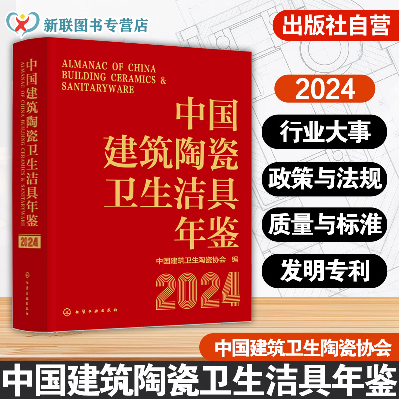 中国建筑陶瓷卫生洁具年度报告