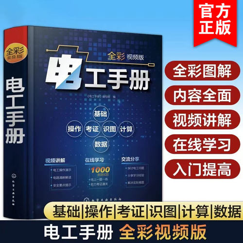 电工手册书籍