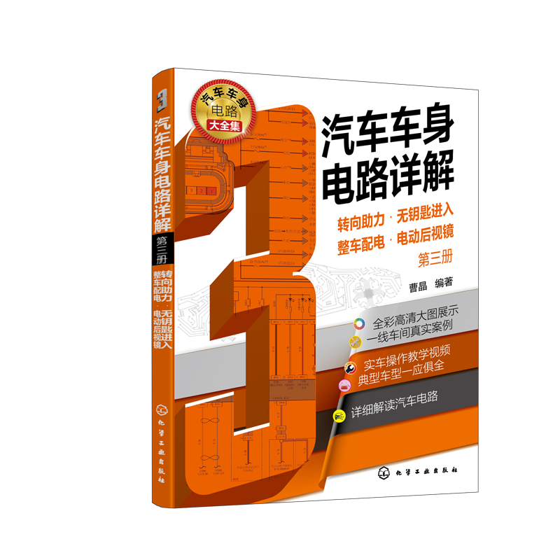 汽车电路详解第三册转向助力