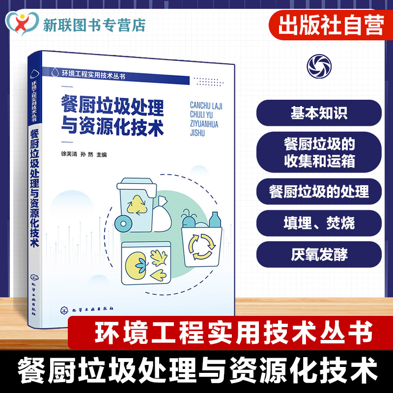 有机废物分类回收参考书籍