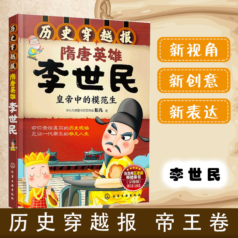 历史穿越报帝王卷冰心奖历史读物