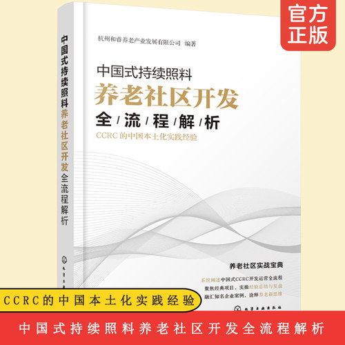 养老社区开发全流程解析