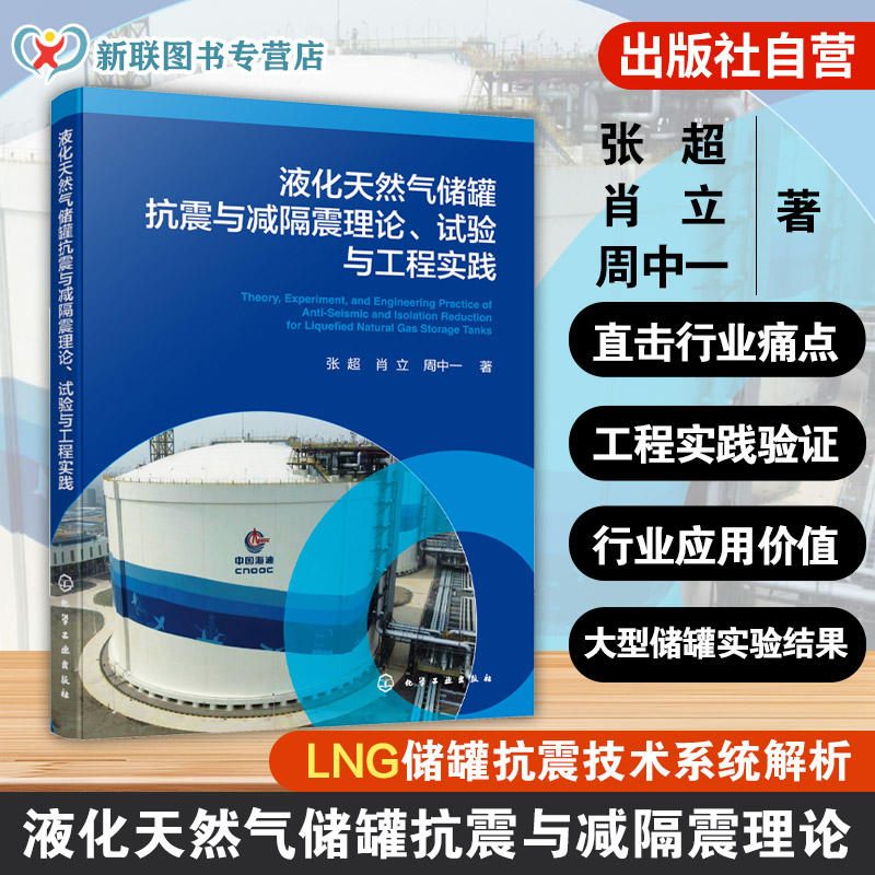 LNG储罐结构发展现状及体系