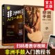 成人学生儿童零基础音乐实用教程非洲手鼓鼓谱书流行曲谱培训教材鼓谱自学丽江手鼓图书籍 演奏入门教程 全2册 非洲手鼓入门一本通