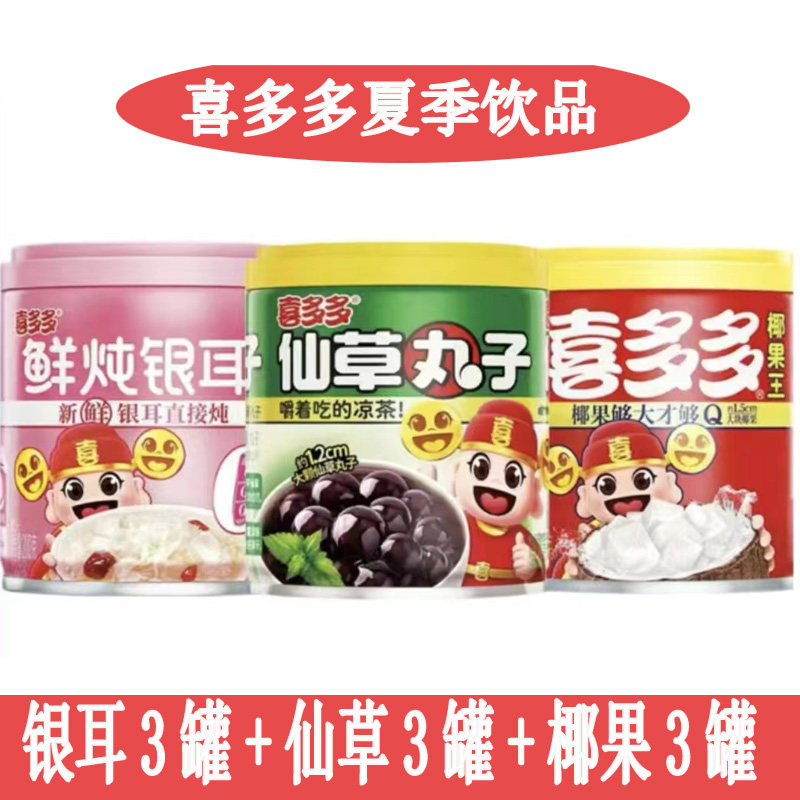 喜多多仙草丸子椰果王鲜炖银耳