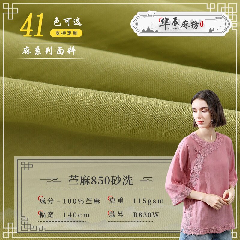 定制21支850#砂洗纯苎麻面料 复古洗皱衬衫吊带衫连衣裙棉麻布料