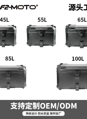 摩托车尾箱铝合金22L35L45L55L65L85L100L黑武士平面款防水通用