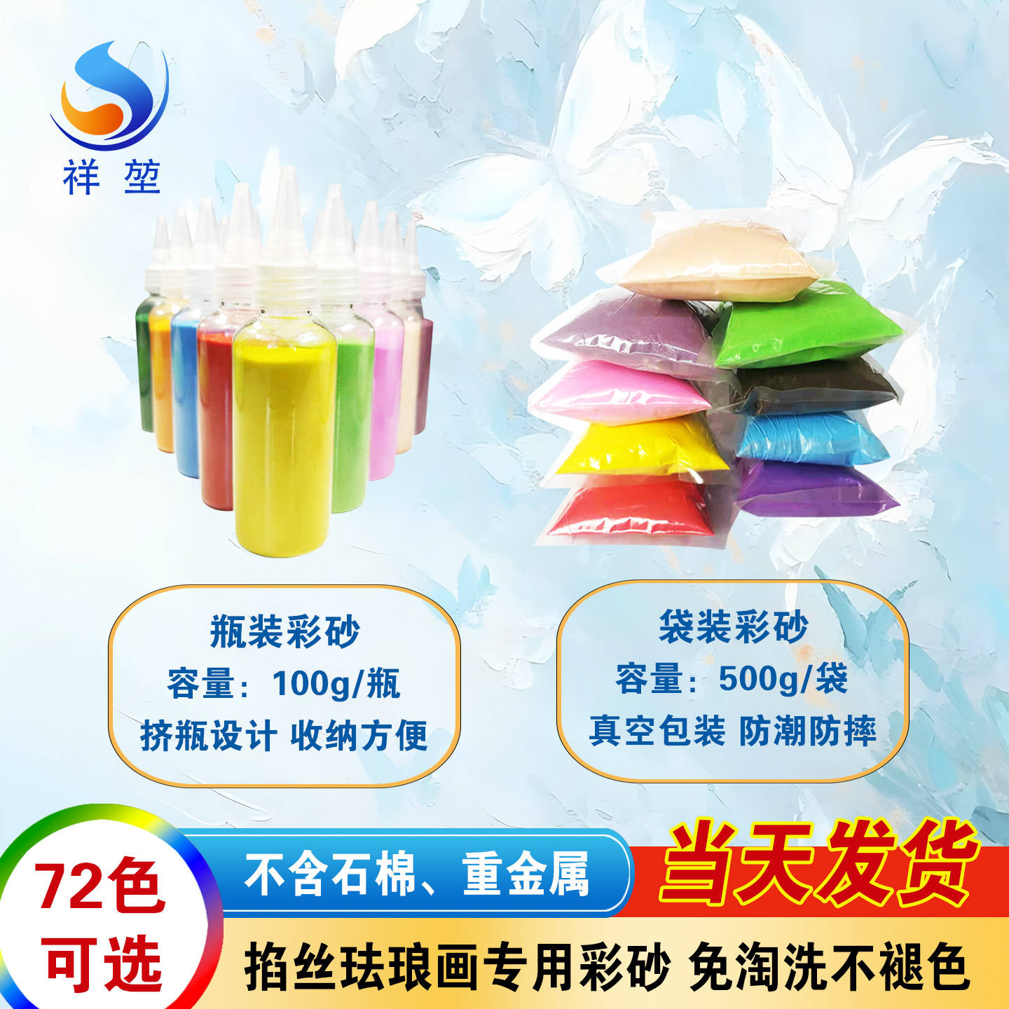 景泰蓝彩砂掐丝珐琅彩砂免洗彩砂无毒无味彩沙高品质非遗珐琅彩沙