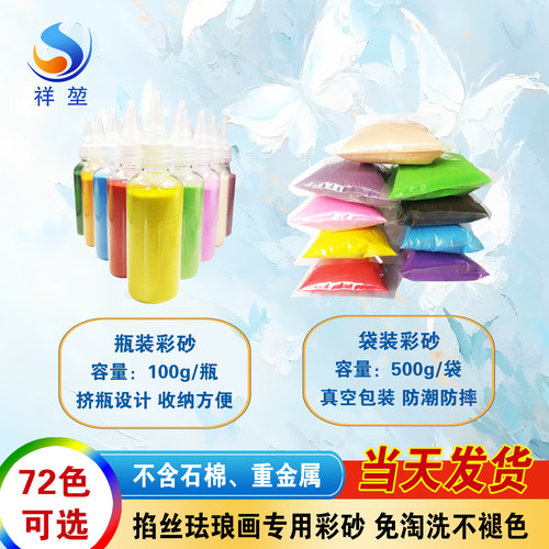 免洗掐丝珐琅彩砂快速上手易操作