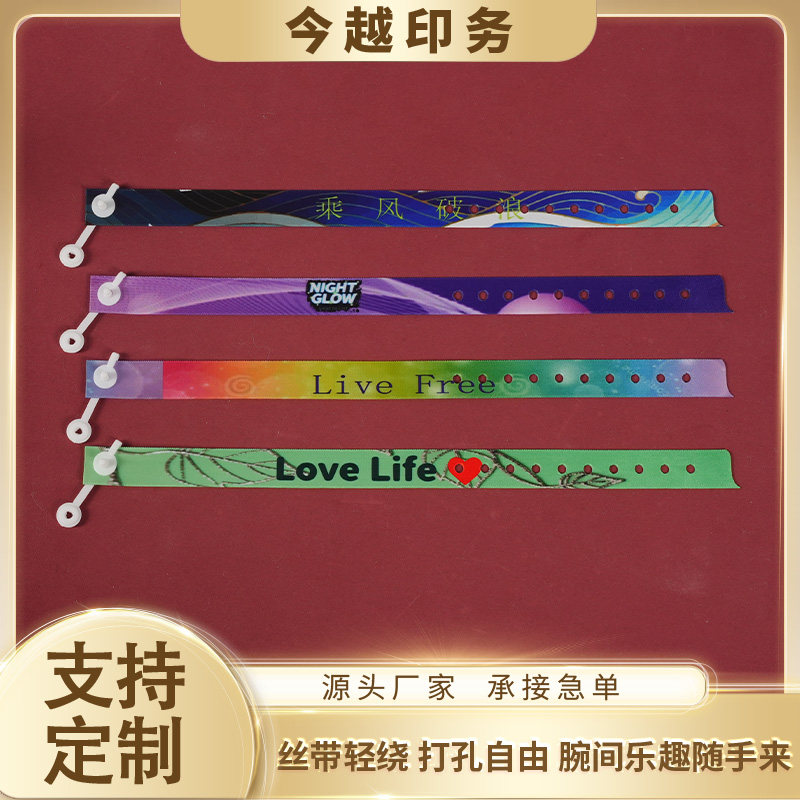 一次性丝带手环定制音乐节会议年会试驾活动入场门票签到腕带手环,节庆用品/礼品,文化创意手环,淘宝优惠券,粉丝福利购,淘宝优惠卷