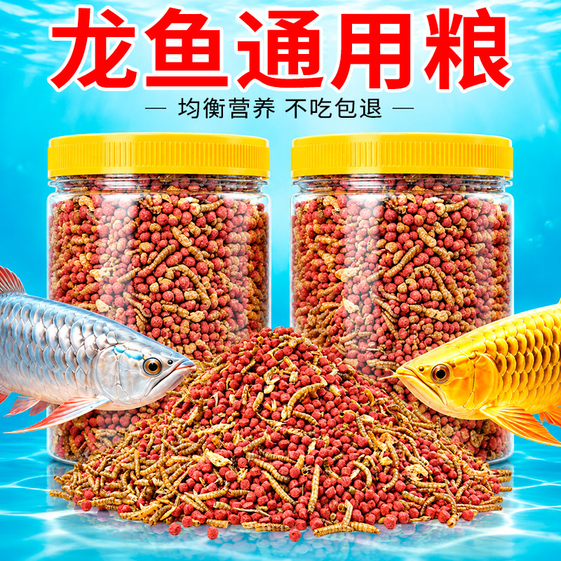龙鱼饲料银龙鱼专用鱼饲料红龙鱼金龙鱼鱼食虾干虫干混合鱼上浮鱼