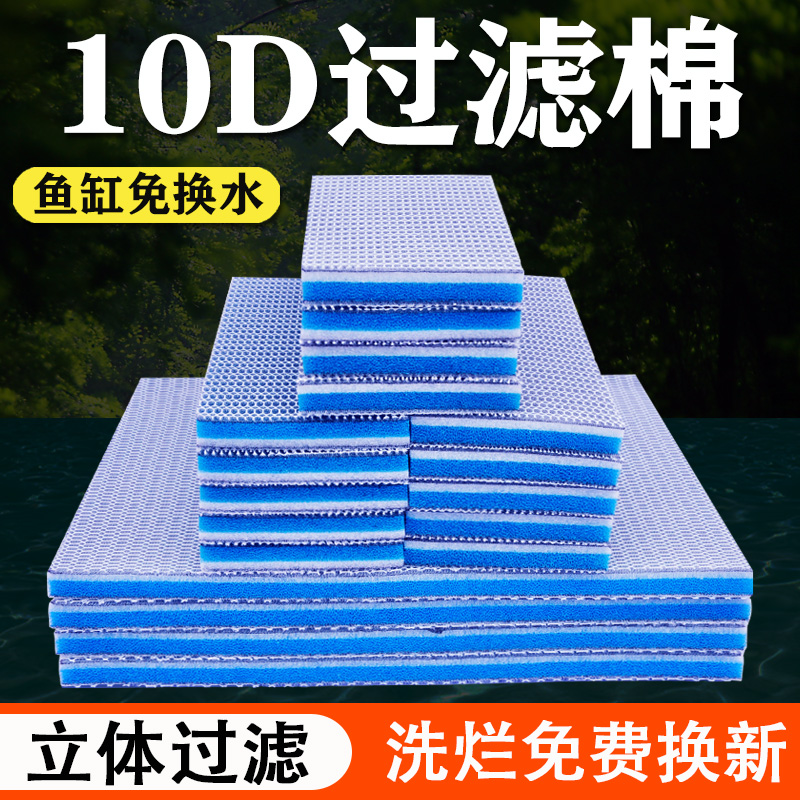 鱼缸专用过滤棉高密度海绵洗不烂