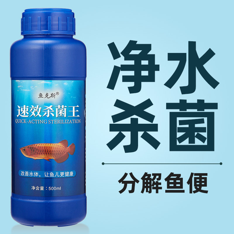 鱼药水族杀菌金鱼药疾病治疗锦鲤鹦鹉鱼专用药鱼缸杀菌药