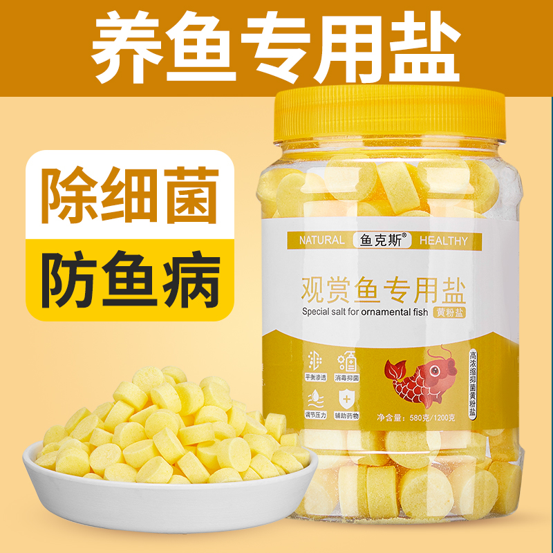 观赏鱼矿物海盐鱼居乐