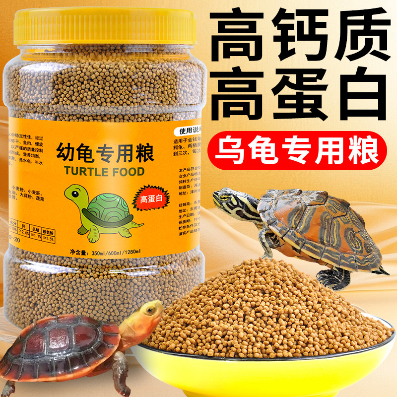 幼龟龟粮专用粮龟苗开口粮食物小龟甲鱼巴西龟草龟小乌龟饲料通用,宠物/宠物食品及用品,观赏龟/鳖饲料,淘宝优惠券,粉丝福利购,淘宝优惠卷