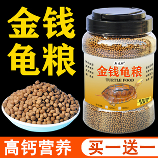石金钱龟粮乌龟饲料黄缘安缘火焰龟石龟黄喉拟水龟草龟高蛋白增艳