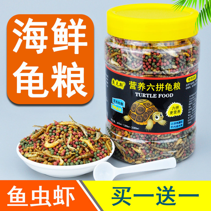 小乌龟饲料通用龟龟粮虫干虾干幼龟巴西龟草龟龟料颗粒专用食物粮