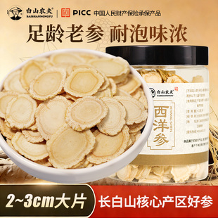 西洋参片2.0cm特大片官方旗舰店正品西洋参切片非花旗参片送礼盒