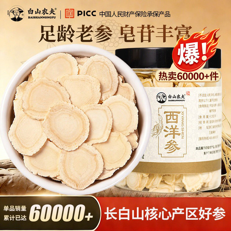 西洋参官方旗舰店正品特500g非花旗参长白山参切片西洋参片泡水级