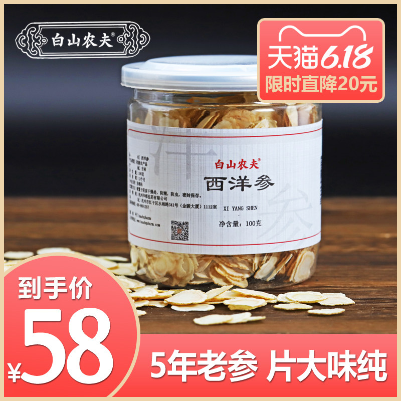 白山农夫西洋参切片特极花旗参含片抗疲劳整枝长白山人参片泡茶水