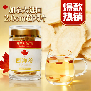 西洋参片2-3cm超大片加拿大官方旗舰店正品花旗西洋参送爸妈礼品
