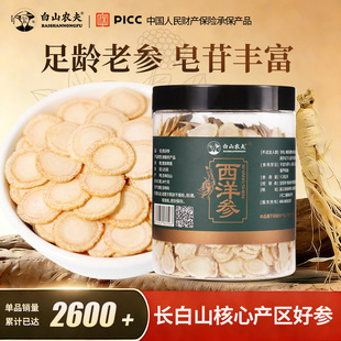 西洋参正品官方旗舰店500g特级西洋参切片长白山参非花旗参片泡水
