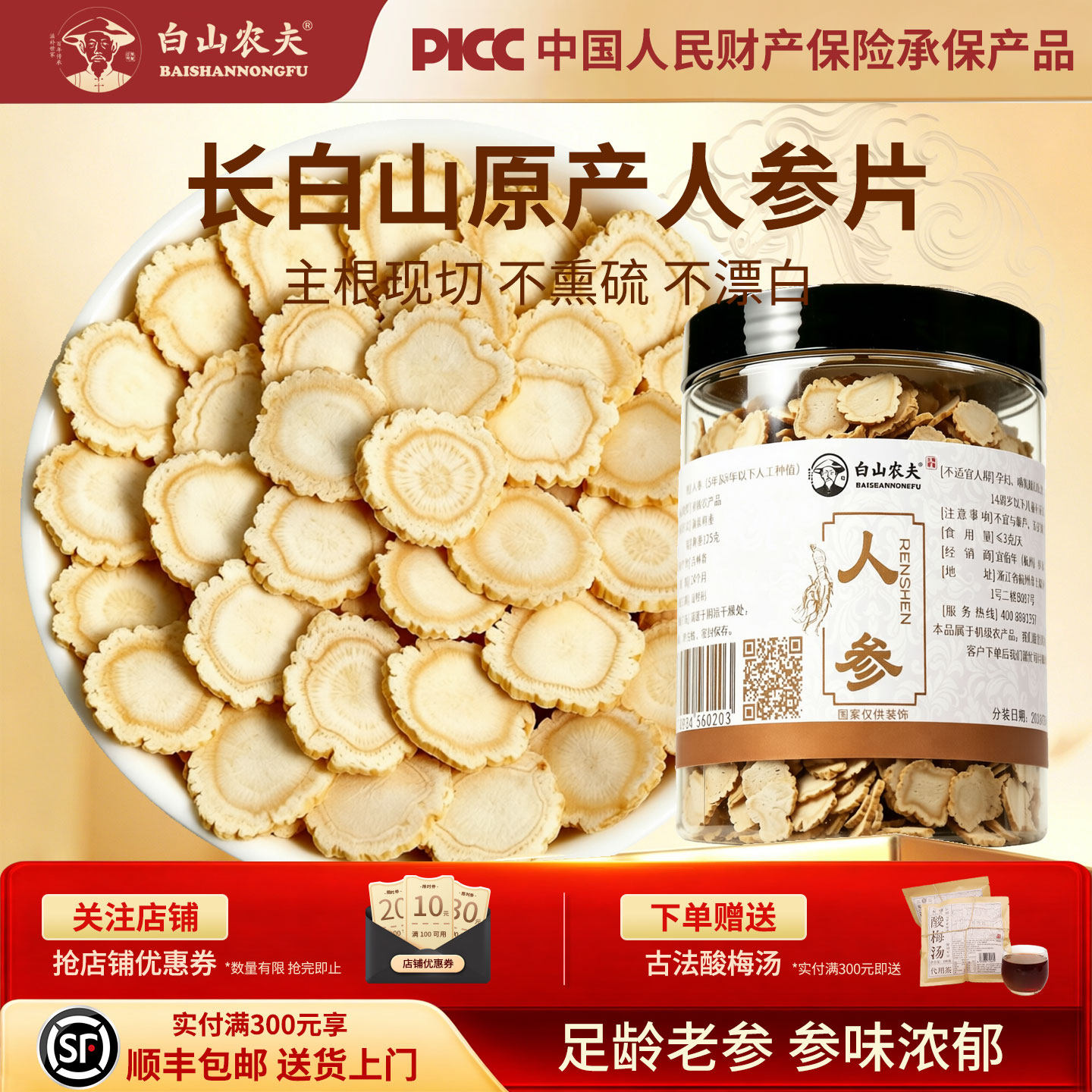 长白山人参片正品官方旗舰店人参含片生晒参白参切片人参片泡水茶