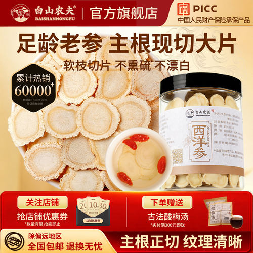 【官方正品】正宗长白山西洋参