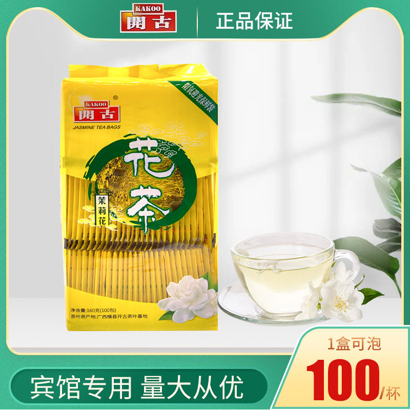 开古茶包S100一次性用品茉莉花茶