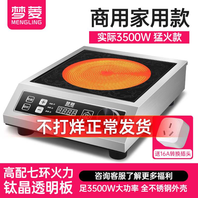 梦菱商用电陶炉3500W家用大功率煲汤爆炒台式灶光波炉新款电磁炉
