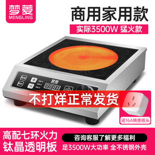 梦菱商用电陶炉3500W家用大功率煲汤爆炒台式灶光波炉新款电磁炉