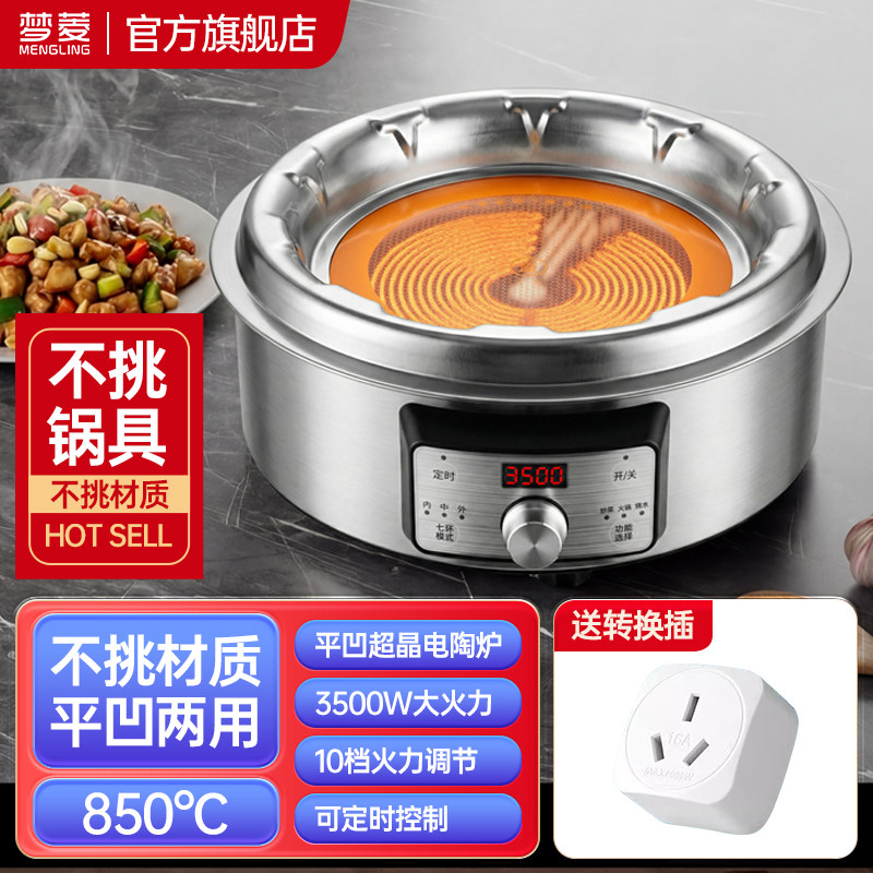 梦菱钛晶3500W电陶炉圆形多功能家用不挑锅具平凹两用定时控制