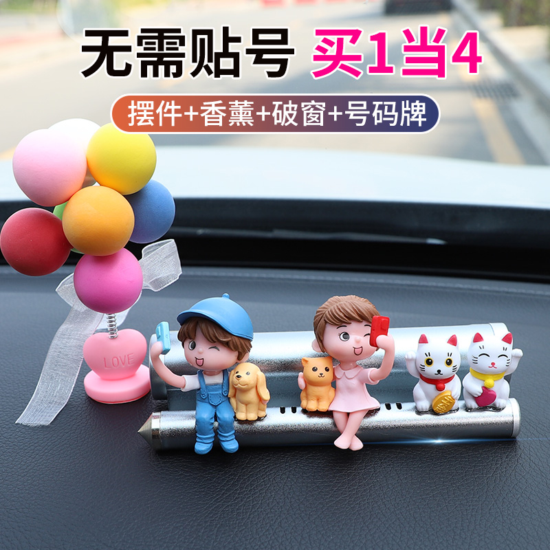 可爱气球情侣移车号码牌可隐藏破窗香薰摆件