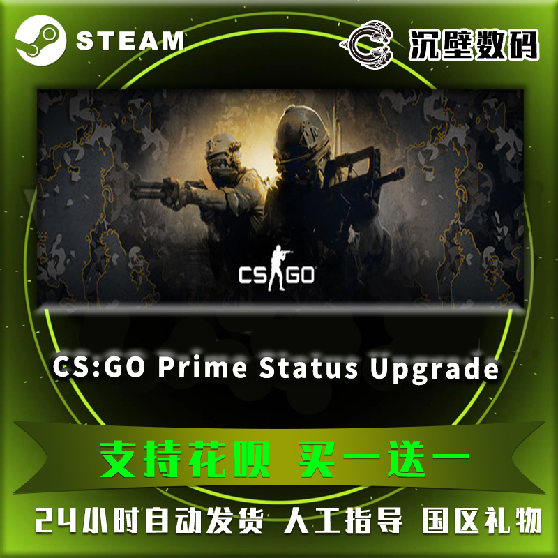 Steam平台正版cs Go Prime Status Upgrade 优先状态升级国区 沉壁数码专营店 淘优券