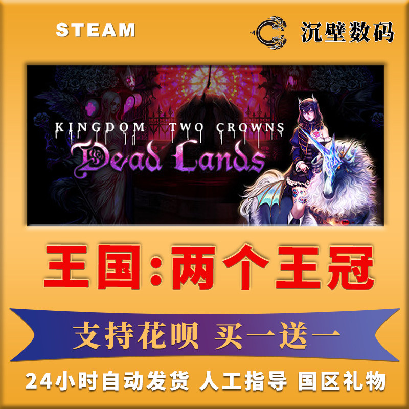 pc正版steam 王国:两个王冠 kingdom two crowns 国区礼物