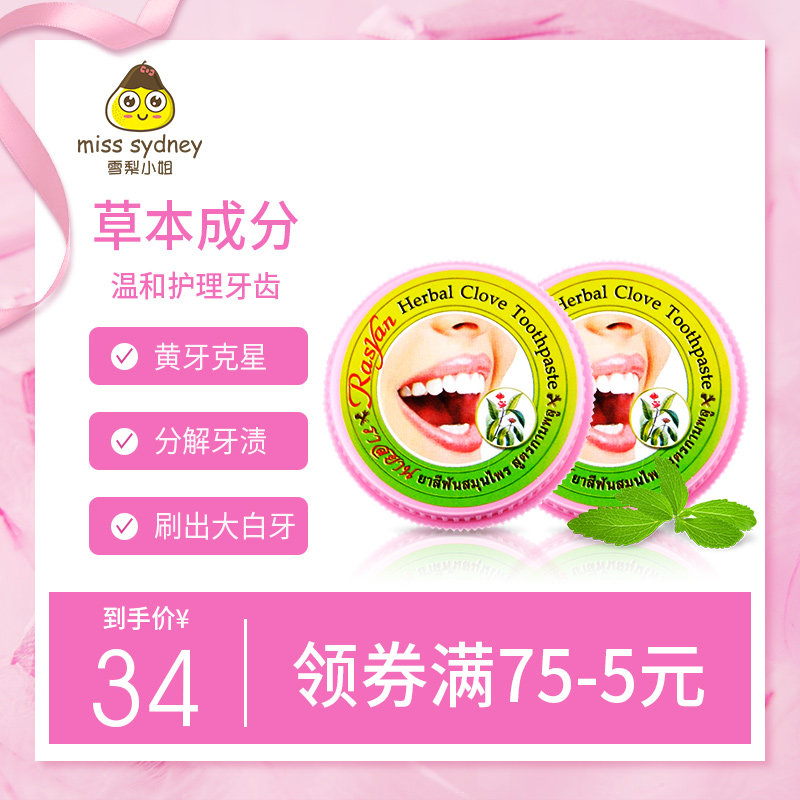 rasyan泰国牙粉草本美白牙齿炫亮去黑去黄洗白牙渍结石除口臭*2盒