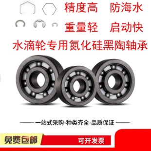 进口氮化硅全黑陶瓷水滴轮专用陶瓷轴承 微物提升无惧海水重量轻
