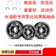 进口氮化硅全黑陶瓷水滴轮专用陶瓷轴承 微物提升无惧海水重量轻