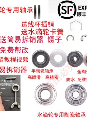 哈斯达极光水滴轮进口陶瓷轴承
