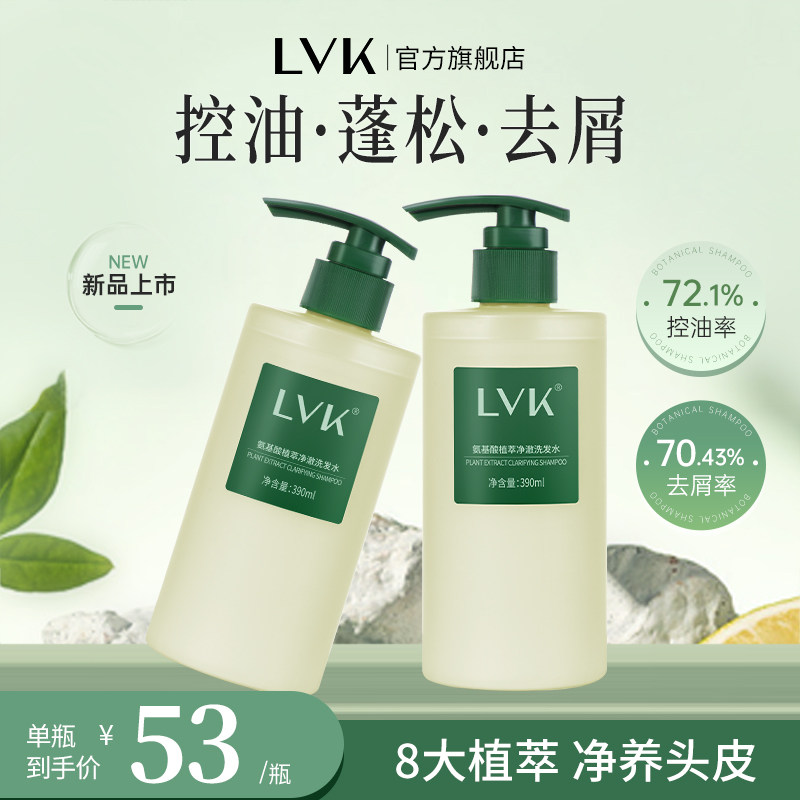 LVK洗发水控油蓬松去屑洗头水男女士专用清爽去油洗发露套装正品