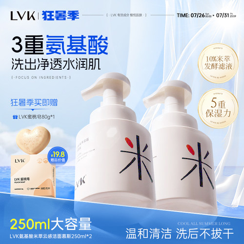 lvk云感氨基酸洁面慕斯